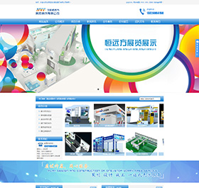 沈陽恒遠方展覽展示有限公司